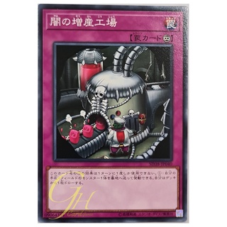 [SD38-JP040] Dark Factory of More Production (Common)