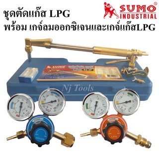 SUMO ชุดตัดแก๊ส LPG รุ่น 62-3F พร้อมเกจ์ออกซิเจนและเกจ์แก๊ส LPG ด้ามตัดแก๊ส LPG หัวตัดแก็ส LPG พร้อมอุปกรณ์