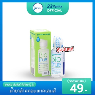 Biotrue น้ำยาคอนแทคเลนส์ 60 mL