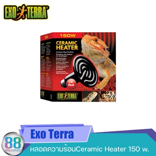 หลอดความร้อน Exo Terra Ceramic Heater 150 w.