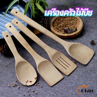 Glanxuan ตะหลิวไม้บีช พลั่วไม้  ไม้พายทำอาหาร ทำจากไม้จริง จับถนัดมือ shovel spoon