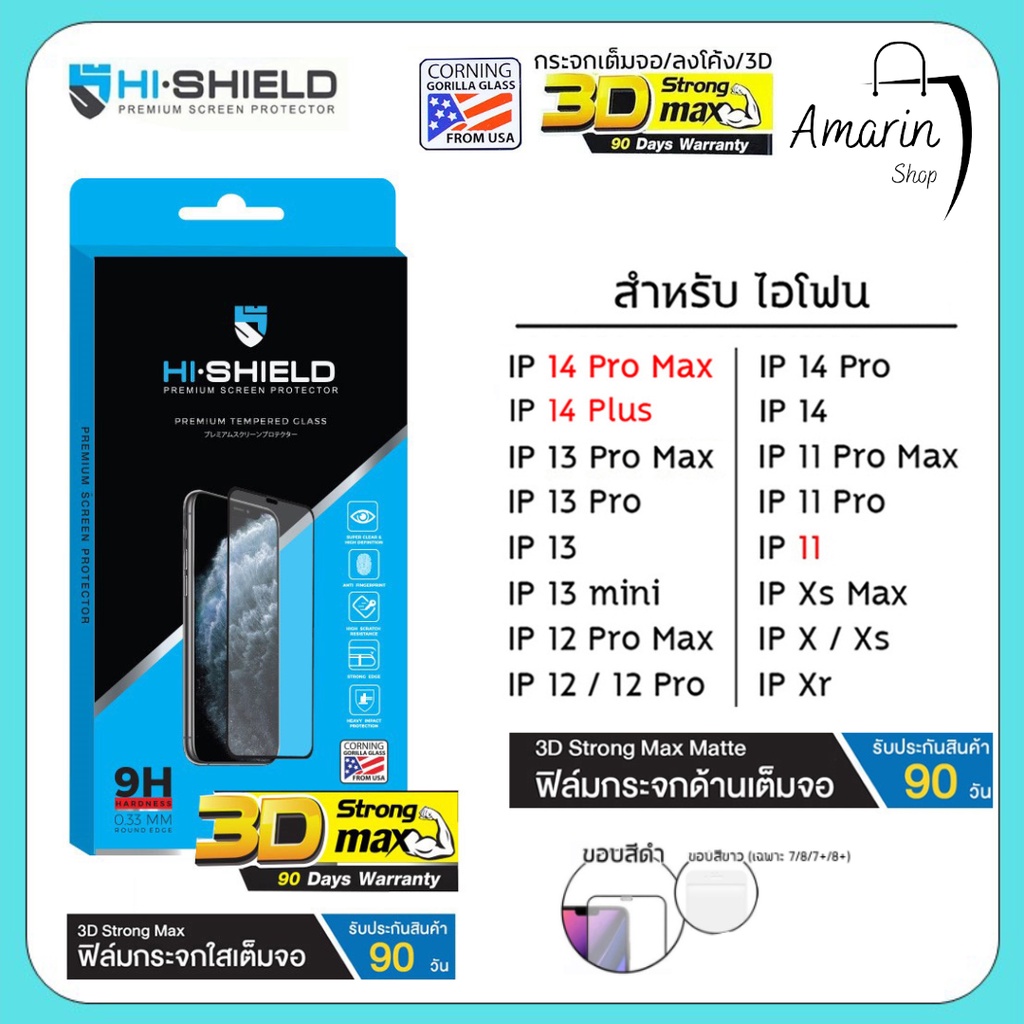 IP ทุกรุ่น HiShield เต็มจอ/3D/ใส 3D Strong Max ฟิล์มกระจก สำหรับ iPhone 14 Pro Max 14 Plus 13 12 11 mini Amarin Shop