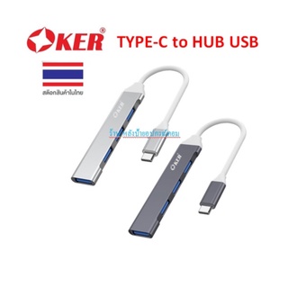 Oker Hub TYPE-C to USB3.0+1 USB2.0+3 HUB 4-Ports H-347 347 ฮับ