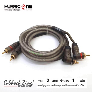 HURRICANE สายสัญญาณ ภาพ/เสียง RCA/AUX คุณภาพดี ทองแดงแท้ 100% หัว(ตรง+งอ) ยาว 2เมตร จำนวน 1 เส้น