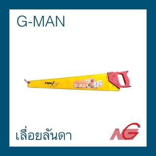 เลื่อยลันดา G-MAN จีแมน มี 2 ขนาด