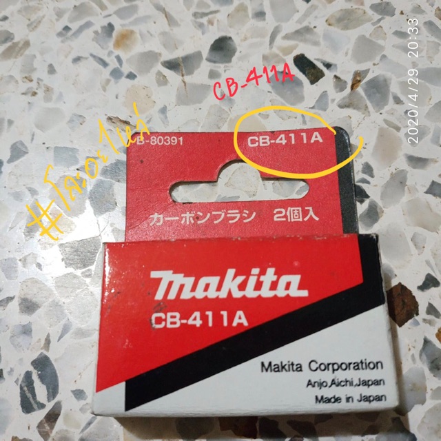 แปรงถ่าน Makita แท้ CB-55, CB-70, CB-411A