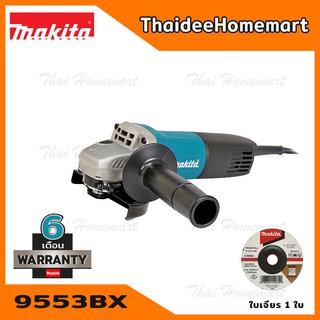 MAKITA เครื่องเจียร์ไฟฟ้า รุ่น 9553BX (710วัตต์) รับประกันศูนย์สินค้า 6 เดือน