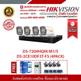 HIVISION DS-7204HQHI-M1/S DS-2CE10DF3T-FS (4PACK) ฟรีutp cat5a 100m + Balun HD202P 4ชิ้น + ADAPTOR 1A 4ชิ้น +hdd 1TB