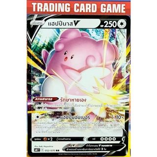 แฮปปีนาส V RR ( Blissey ) การ์ดโปเกมอน [Pokemon]