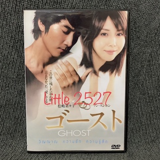 Ghost / วิญญาณ ความรัก ความรู้สึก (DVD) (แผ่นสกรีน)