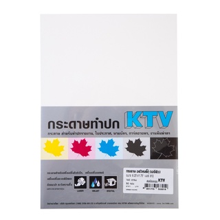 กระดาษทำปก 160 แกรม สีขาว (แพ็ค50แผ่น) KTV ACQ 812 Covering paper 160 grams, white color (pack of 50 sheets) KTV ACQ 812