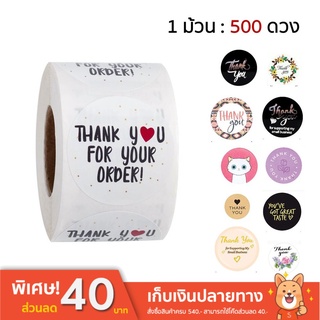 สติกเกอร์ สติกเกอร์กันน้ำ 500 ดวงต่อม้วน เลือกลายได้ 20 ลาย