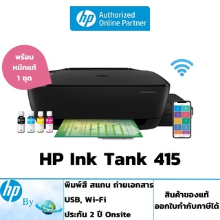 HP Ink Tank 415  Wi-Fi  All in One เครื่องพร้อมหมึกแท้ 1 ชุด ประกันศูนย์ 2 ปี HP by Earthshop