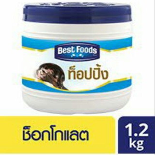 ช็อกโกแลต ท็อปปิ้ง ตราเบสท์ฟู้ดส์ 1.2 กก.