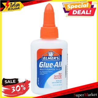 💥จัดโปร !!!💥  กาวลาเท็กซ์ทั่วไป ELMERS 1.25 ออนซ์ ช่างมืออาชีพ ELMERS 1.25OZ WH GENERAL LATEX GLUE กาวลาเท็กซ์