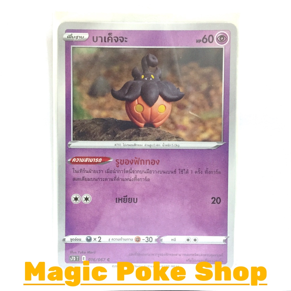 บาเค็จจะ (C/SD/N,Foil) พลังจิต ชุด เพอร์เฟคระฟ้า - สายน้ำแห่งนภา การ์ดโปเกมอน (Pokemon Trading Card 