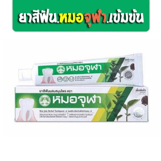 ยาสีฟันสมุนไพรตราหมอจุฬา ขนาด100g.(เอ็กซ์ตร้า)