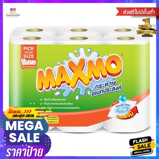 กระดาษอเนกประสงค์ MAXMO PICK YOUR SIZE แพ็ค6MULTI PURPOSE TOWEL MAXMO PICK YOUR SIZE PACK 6