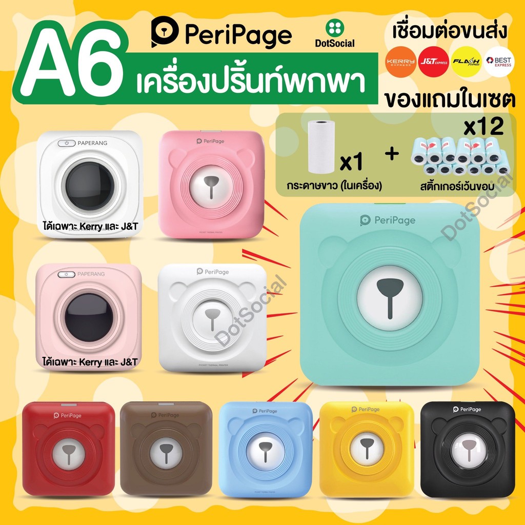 peripage flash express