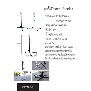 ขาตั้งจักรยานเกี่ยวข้าง สินค้าจากไทย