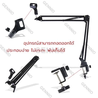 Elit ขาตั้งไมโครโฟน Desktop Microphone Holder Suspension Boom สีดำ/ฟ้า/แดง/ขาว รุ่น MHB2001-SE