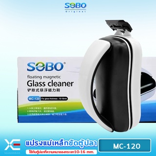 แปรงแม่เหล็กขัดตู้ปลา SOBO MC-120 ขัดตู้ปลาเครื่องมือทำความสะอาดตู้ปลาสาหร่ายมีดขูดเพื่อเช็ดตะไคร่น้ำ