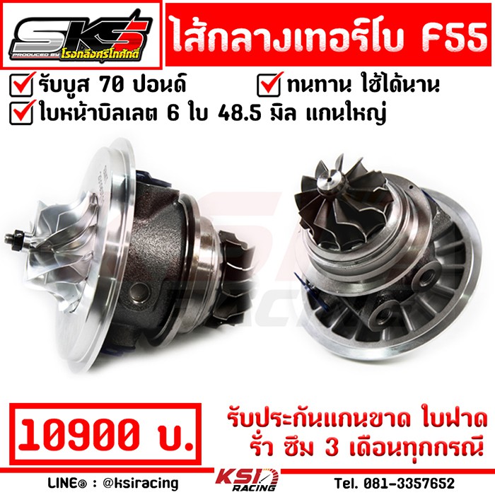 ไส้กลาง ศรีโกศักดิ์ F55 เทอร์โบ แต่ง ดีเซล ซิ่ง ดีแมก 3000 SKS บูส กันรุนซิ่ง ใบบิลเลต บูส 70 ประกัน