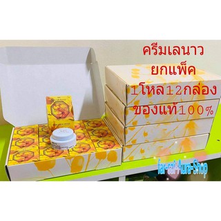 ครีมเลนาว Laynow (ยกโหล/12กล่อง)