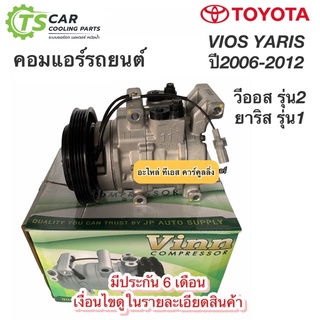 คอมแอร์ วีออส ยาริส รุ่น2 ปี2007-2011 (Vinn Vios07) โตโยต้า Toyota Vios Yaris Y.2007 คอมแอร์รถยนต์ น้ำยาแอร์ r134a