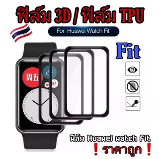 🇹🇭ฟิล์ม3D-ฟิล์มTPU Huawei FIT/FIT New/FIT2/FIT mini ป้องกันจอจากรอยขีดข่วน ❗ของอยู่ไทย ส่งด่วน❗ ราคาถูก👍