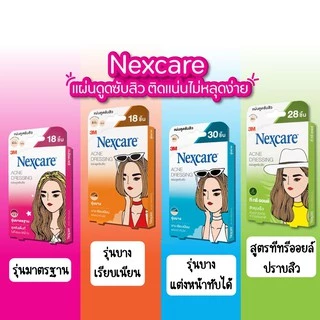 แผ่นแปะสิว ซับสิว 3M Nexcare แผ่นซับสิว ชมพู ฟ้า ส้ม ใสขอบบาง ACNEQ SOS แปะสิว/CURESYSเคียวร์ซิส