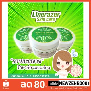 ครีมลดรอยแตกลาย ครีมทาท้องลาย ครีมแก้ท้องลาย  Linerazer skincare