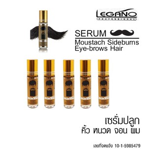 🌟 5ขวด ราคาพิเศษ เซรั่ม ปลูก ผม หนวด คิ้ว จอน เลกาโน่ LEGANO SERUM MOUSTACH SIDEBURNS EYE-BROWS HAIR 10ML.