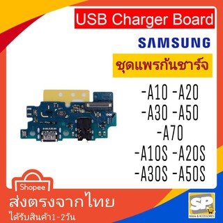 อะไหล่ มือถือ แพรก้นชาร์จ ตูดชาร์จ SamSung รุ่น A10 A20 A30 A50 A70 A80 A10s A20s A30s A50s