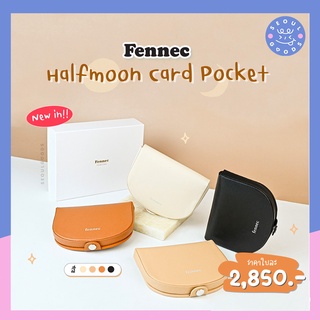 (พร้อมส่ง) กระเป๋าใส่การ์ด Fennec - HALFMOON CARD POCKET