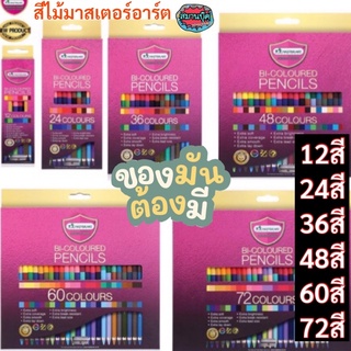 สีไม้ ดินสอสีไม้ มาสเตอร์อาร์ต 36สี/24สี/12สี masterart