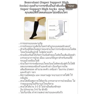 Bonvolant ซัมมิท ควีน ถุงเท้าเพื่อสุขภาพ summit queen บงโวลอง แก้ปวด เมื่อย เส้นเลือดขอด