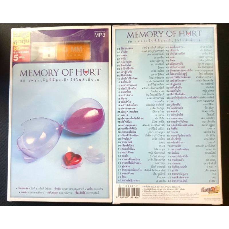 USBเพลง GMM GRAMMY MP3 80เพลง MEMORY OF HURT