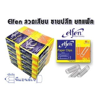 Elfen ลวดเสียบ *1 กล่อง* กระดาษ คลิป ลวดเสียบกระดาษ ลวดเสียบ