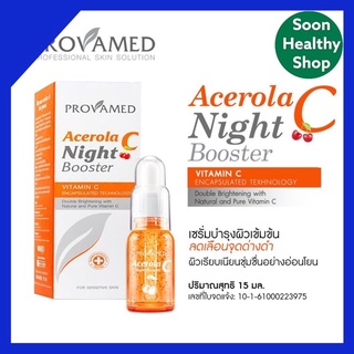 Provamed Acerola C Night Booster เซรั่มบำรุงผิวเข้มข้น สูตรกลางคืน ขนาด 15 ml