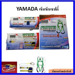 YAMADA เข็มขัดเซฟตี้ (มี 3 รุ่น) W737, W737B, FH787B