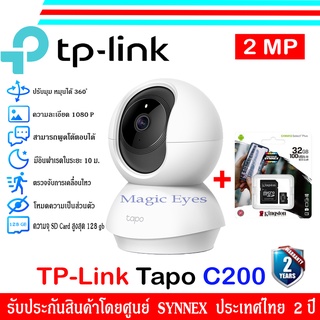 TP-LINK Tapo C200 Pan/Tilt Home Security Wi-Fi Camera+SDCard kingston 32 GB/64GB/128GB(1)