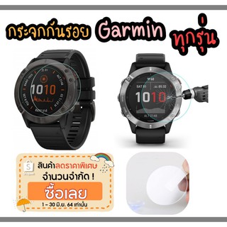 ฟิล์มกระจก Garmin ทุกรุ่น