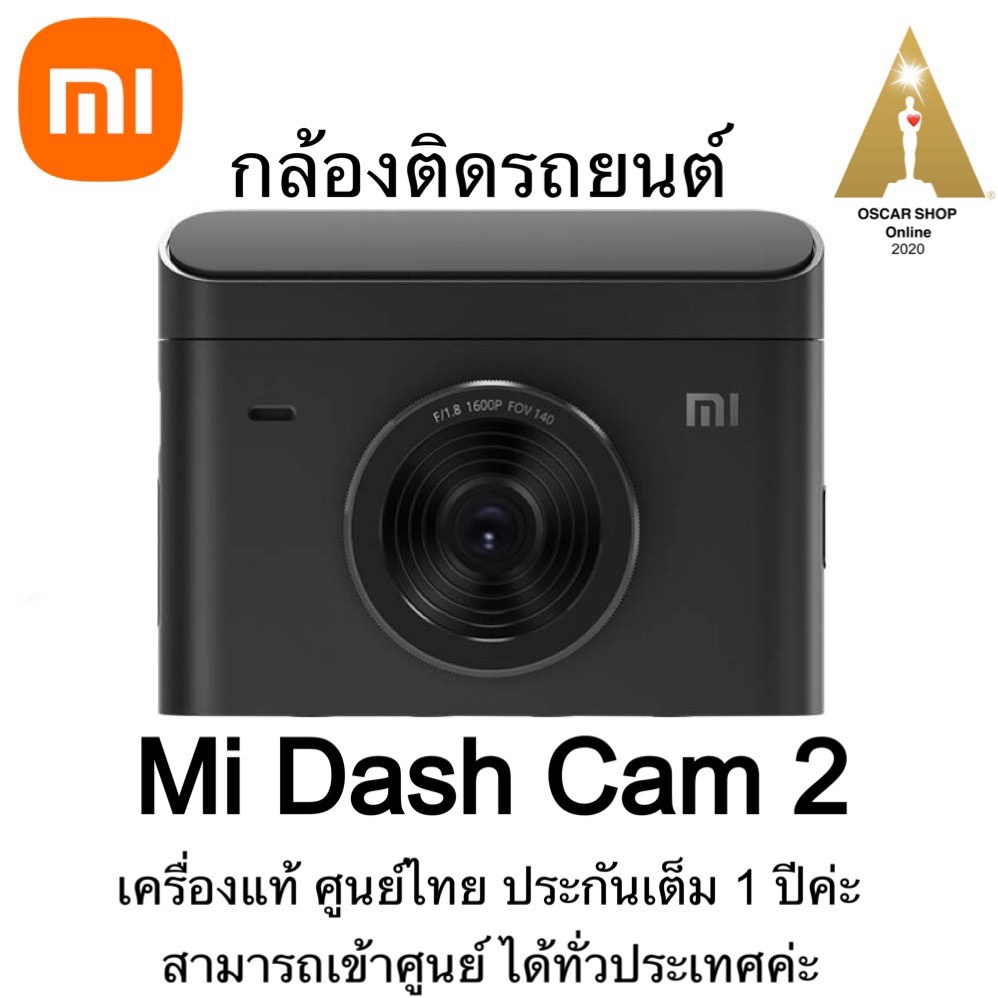 Xiaomi Mi Dash Cam 2 2K (Global Version) เสี่ยวหมี่ กล้องติดรถยนต์ 2K