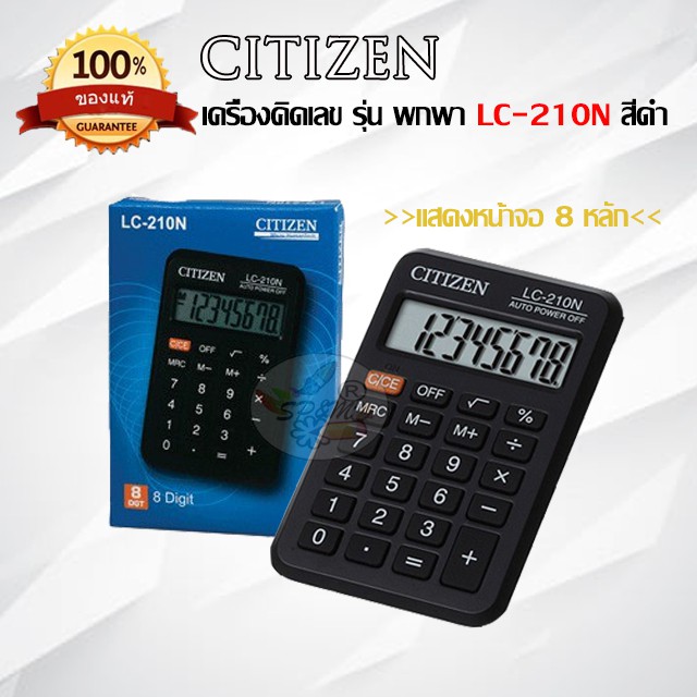 Citizen เครื่องคิดเลข รุ่น พกพา LC-210N สีดำ (ของแท้100%) Small calculator