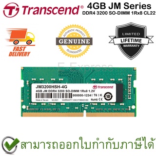 Transcend 4GB JM Series DDR4 3200 SO-DIMM 1Rx8 CL22 แรมสำหรับโน้ตบุ๊ค ของแท้ ประกันศูนย์ไทย Lifetime Warranty