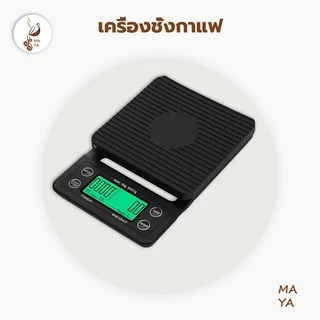 MAYA Coffee เครื่องชั่งกาแฟ 3kg/0.1g การวัดที่แม่นยำ