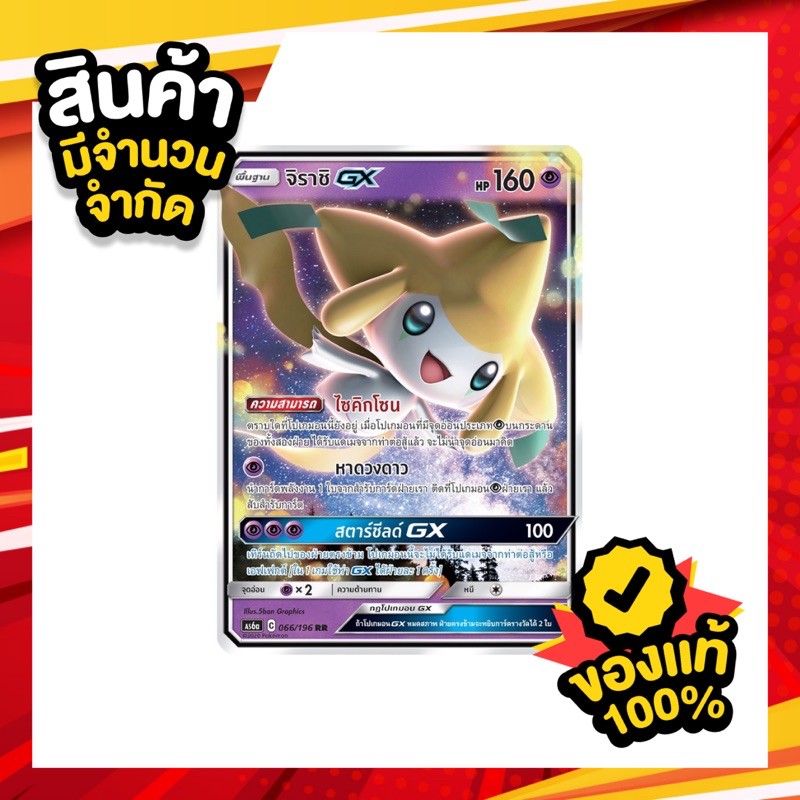 🔥จิราชิ GX (RR) การ์ดโปเกม่อน ภาษาไทย Pokemon Trading Card Game