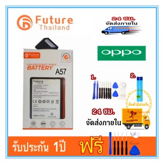 แบตเตอรี่ OPPO A57 / A39 Future Thailand  พร้อมชุดไขควง/ แบตOppo A57 / แบต Oppo A39