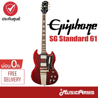 Epiphone SG Standard 61 Maestro Vibrola กีตาร์ไฟฟ้า +ฟรี ปิ๊ก และตารางคอร์ด Music Arms